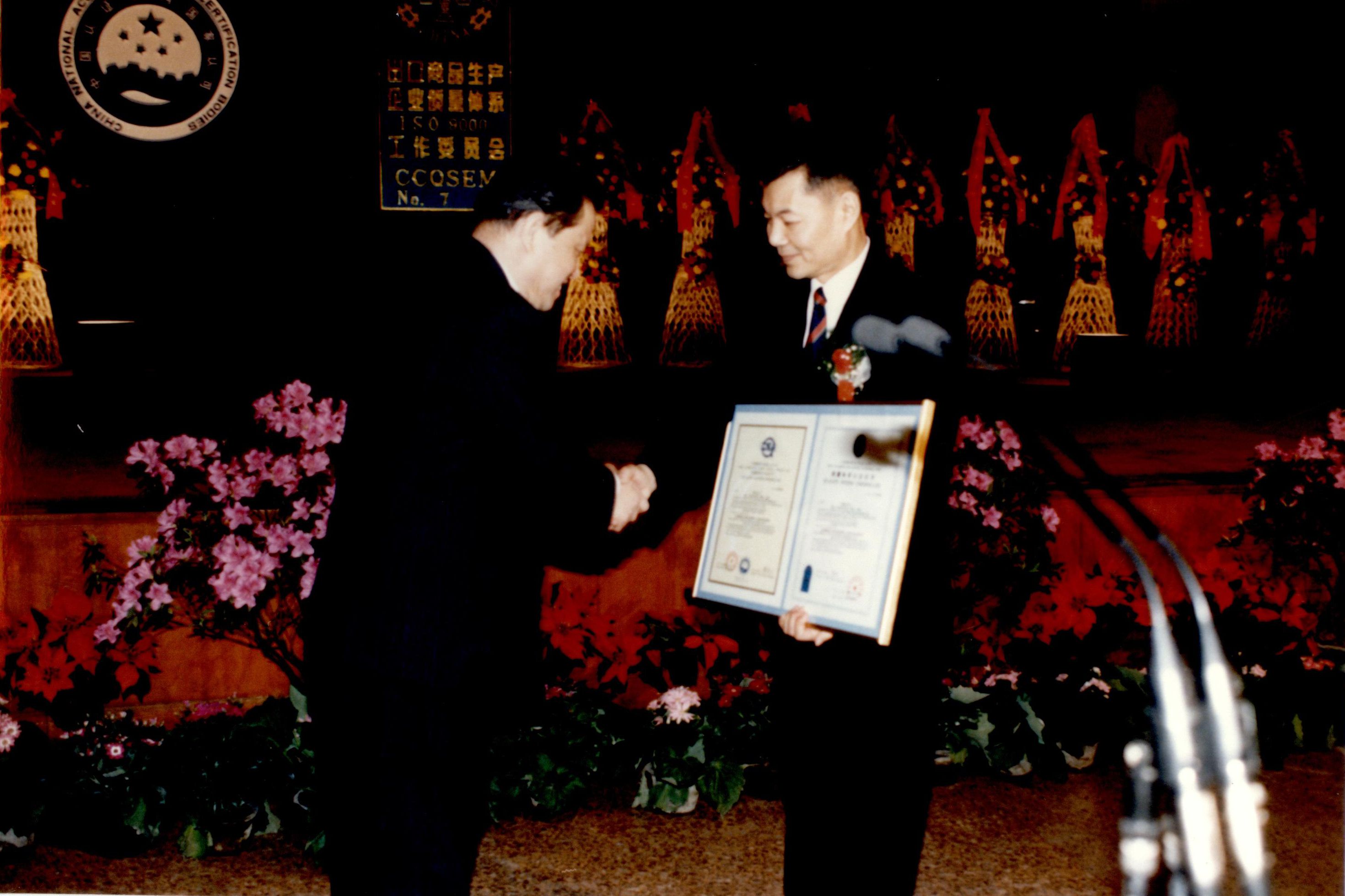 1997年6月17日，公司为首钢总公司颁发质量体系认证证书。.JPG