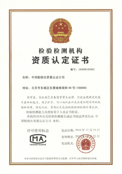 2016年12月27日，公司获得中国合格评定国家认可委员会（CNAS）实验室认可。.jpg