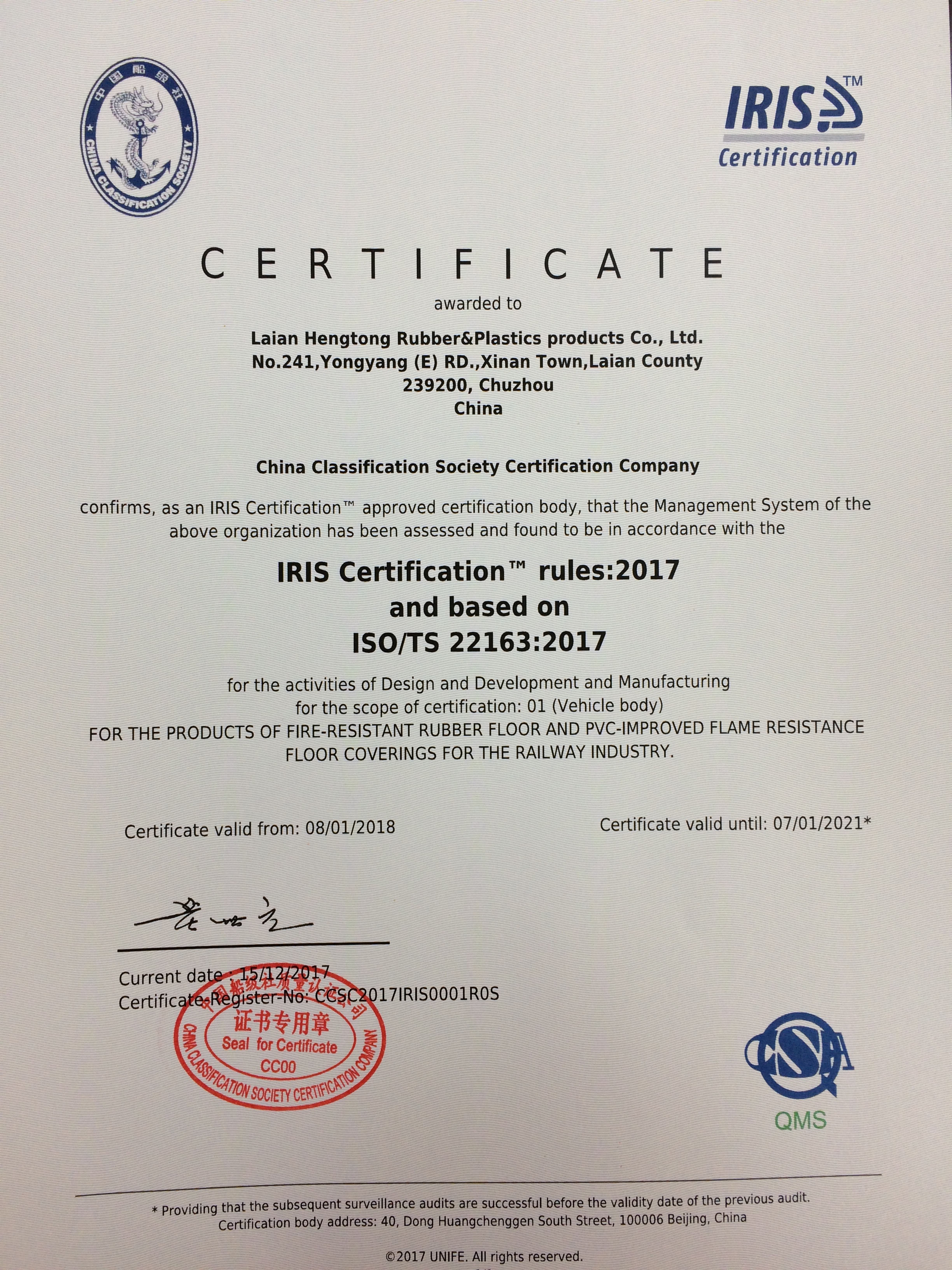 2017年12月18日，我司颁发了首张国际铁路行业标准（IRIS）认证证书。.jpg