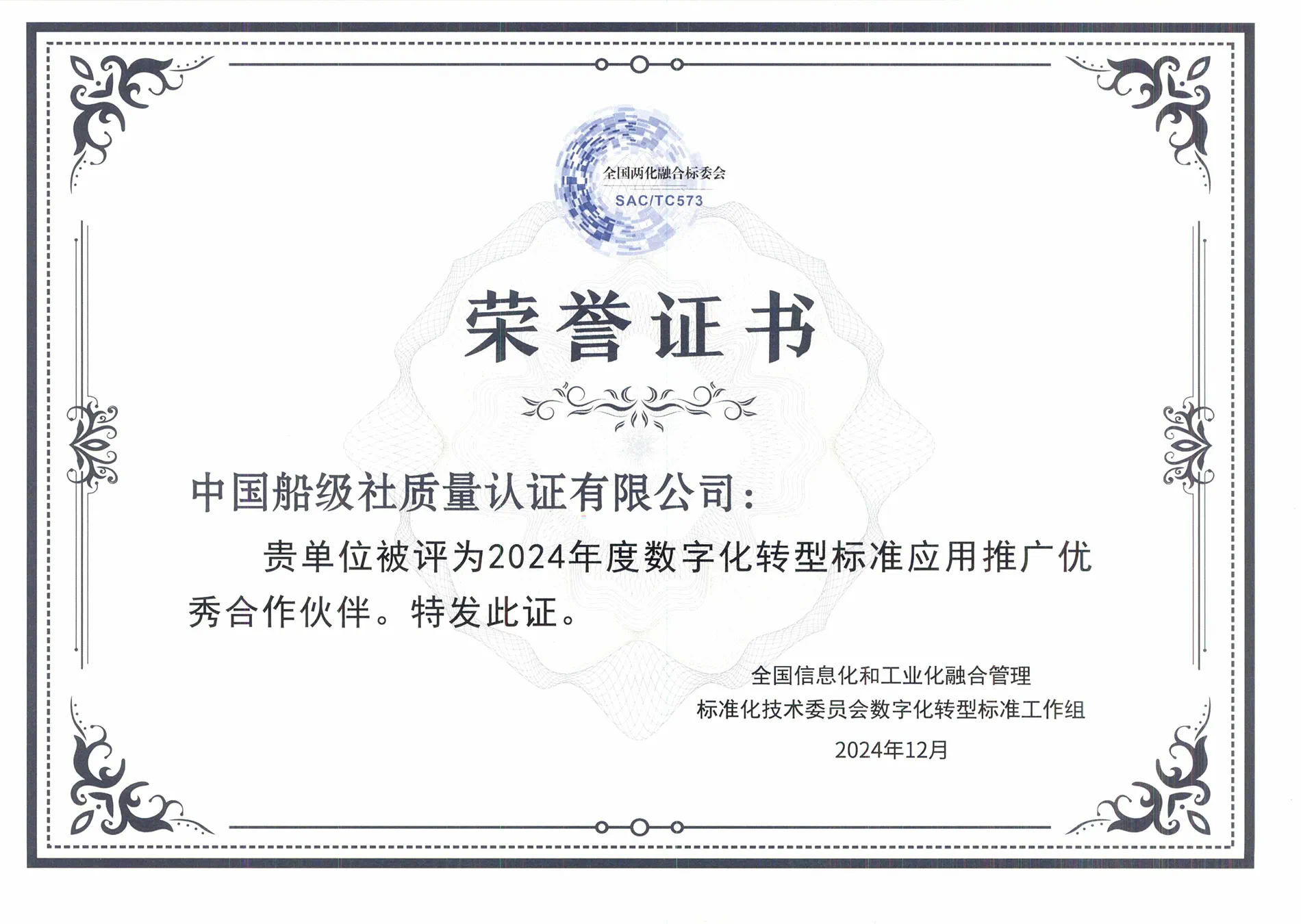 数字化转型荣誉证书.png