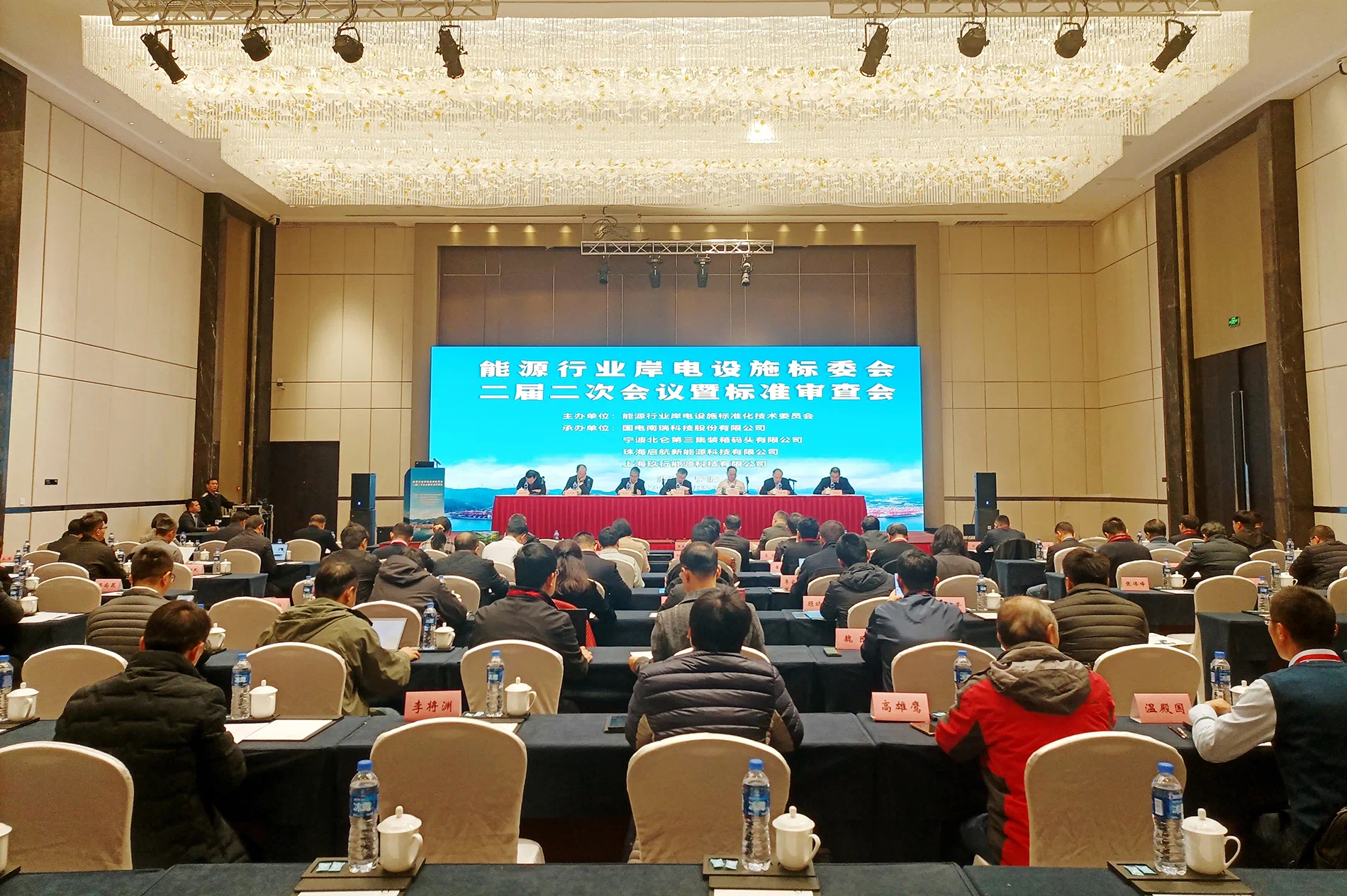 CCSC受邀参加能源行业岸电设施标委会二届二次会议.jpg