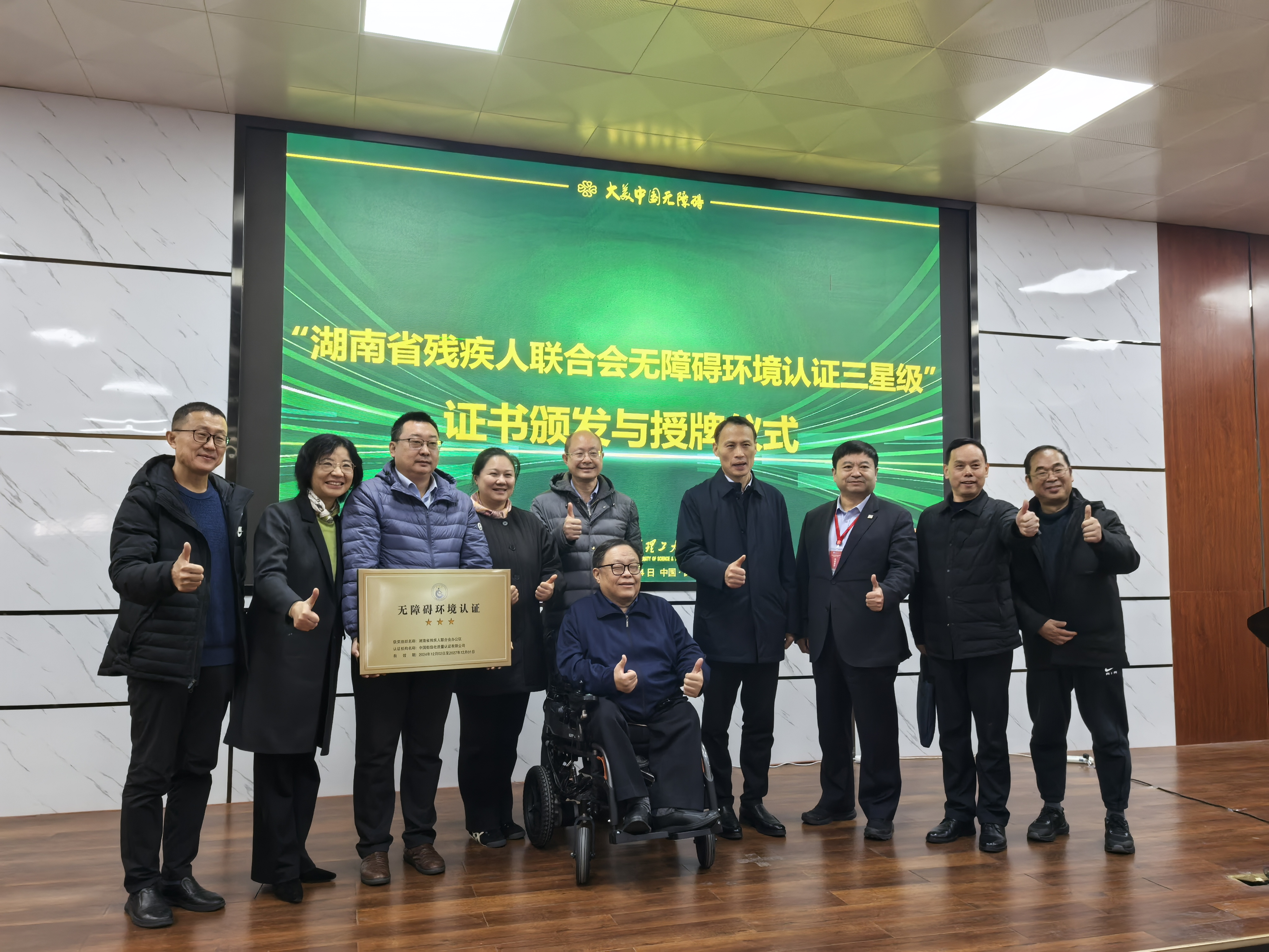 “无障碍·好设计”长沙巡展CCSC向湖南残联颁证授牌.jpg