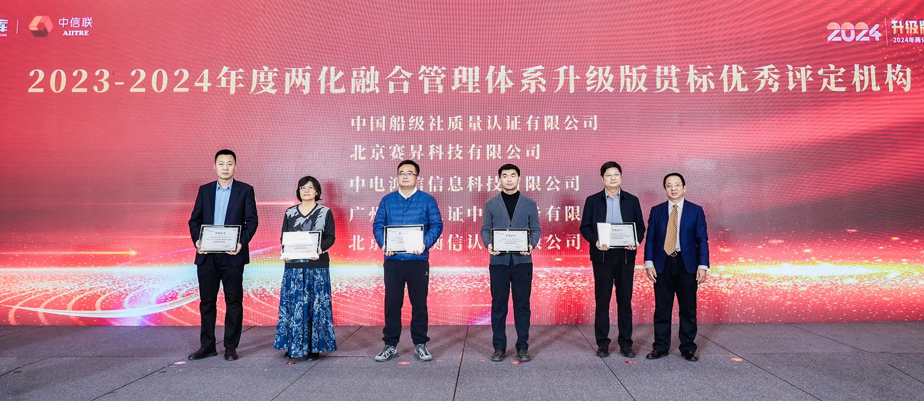 CCSC荣获2023-2024年度两化融合管理体系升级版贯标优秀评定机构.png