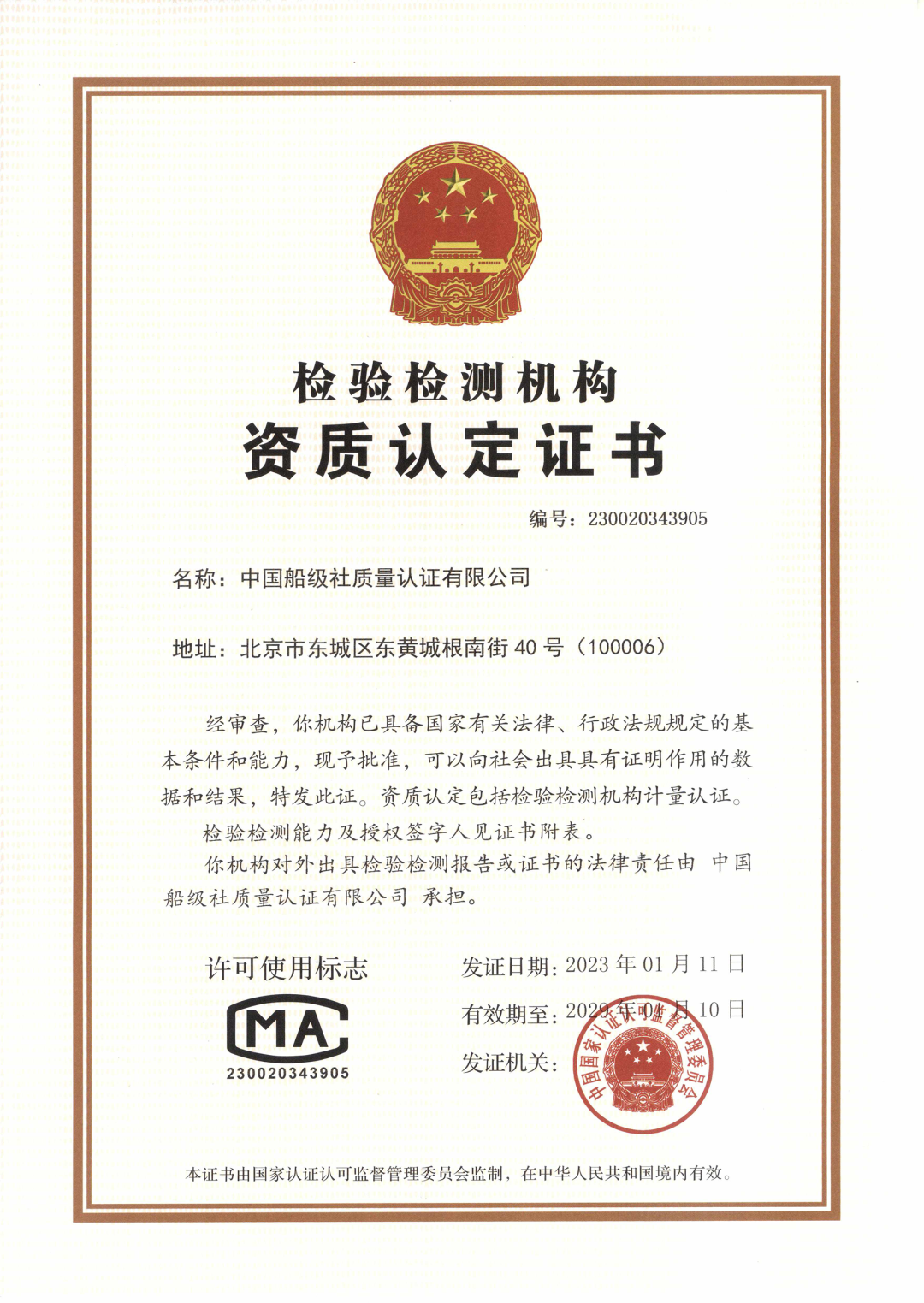 2024年5月31日,中国船级社质量认证有限公司常压储罐检测资质通过国家认证认可监督管理委员会的批准。.png